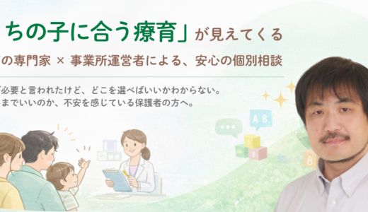 【新サービスのお知らせ】「療育の選び方」個別相談をスタートしました【2026年1月スタート】